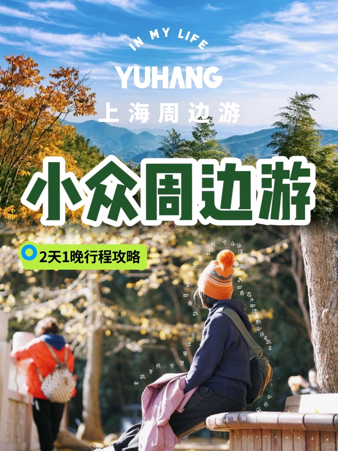 杭州又一次惊艳了我们‼️不输京都的秋日之美