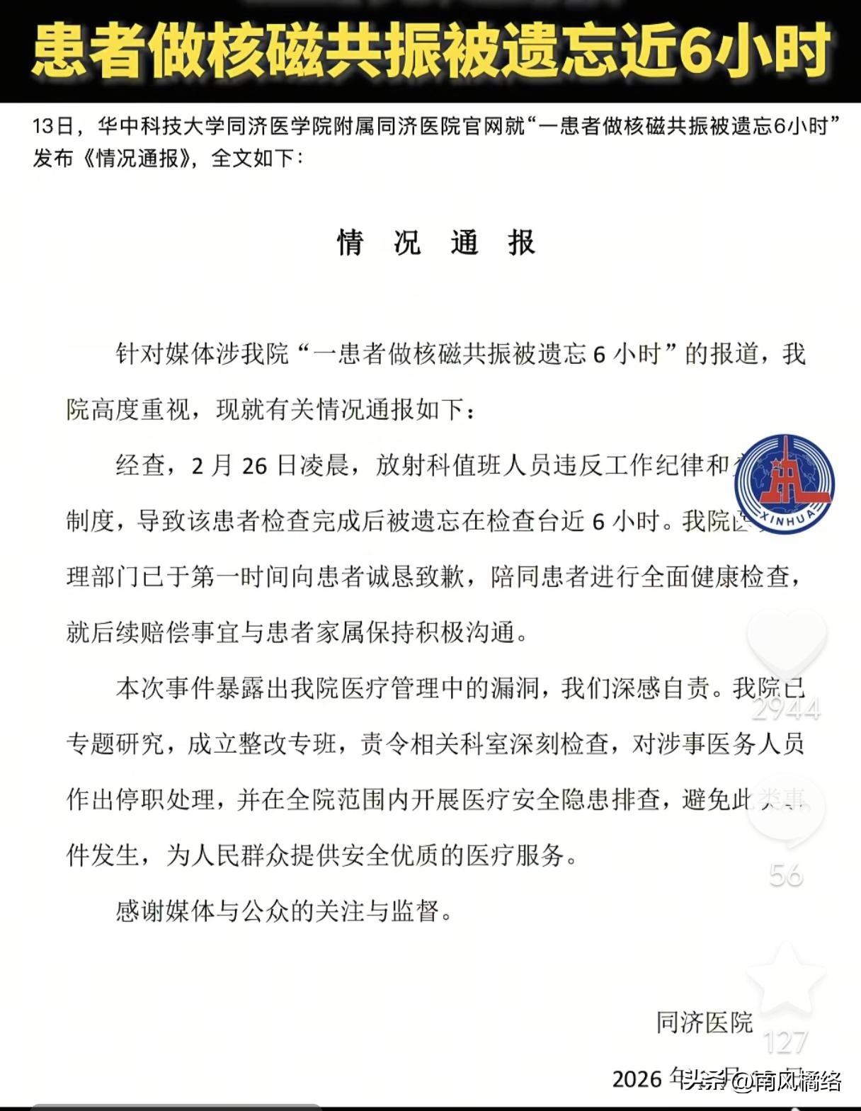 医院认怂出来道歉了，新华社都点名了，本来是赔偿谈不妥，不是让患者去起诉的吗?
