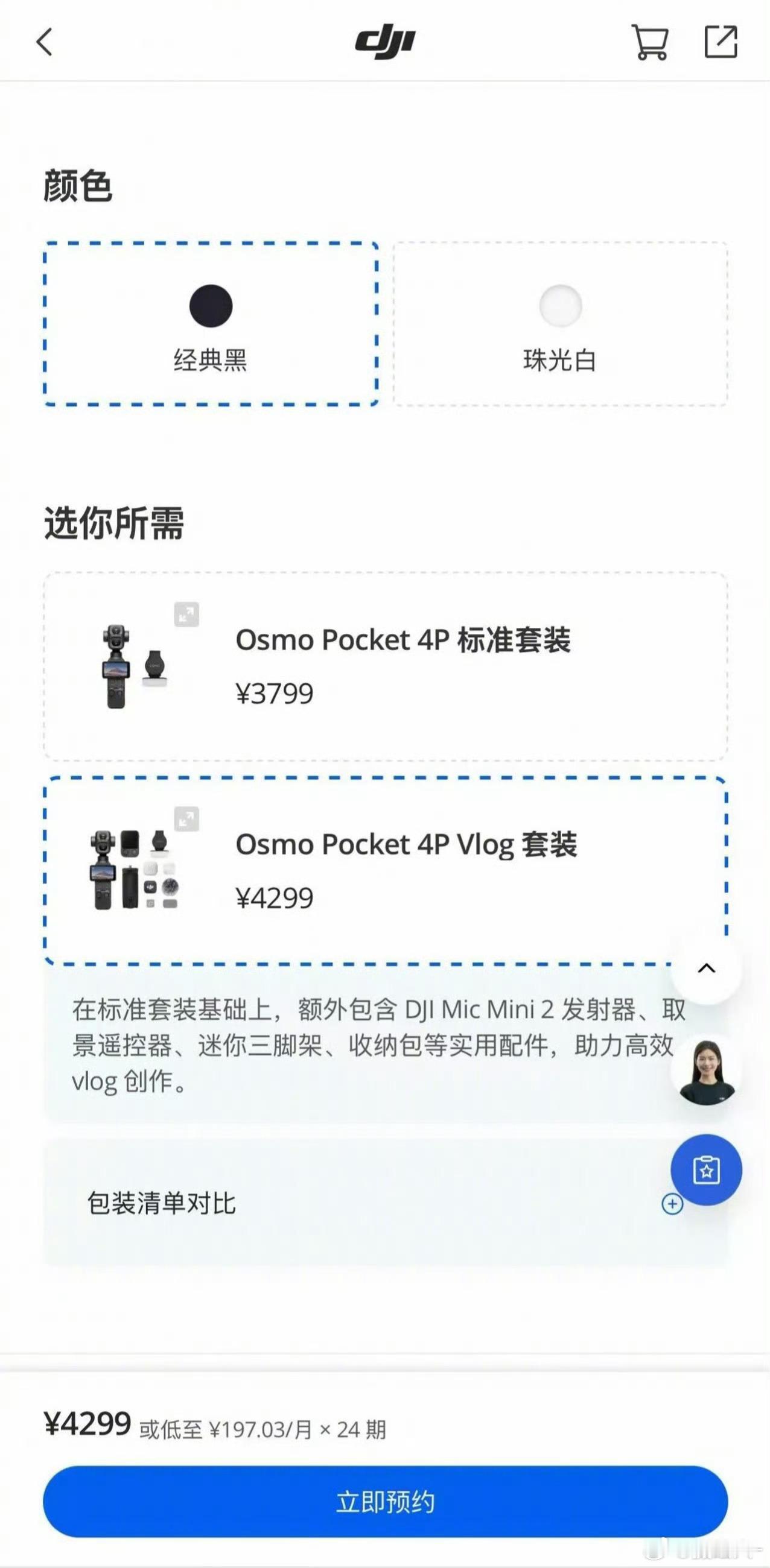 大疆Pocket4P看这个定价，真的是被instea冲击了不少啊 
