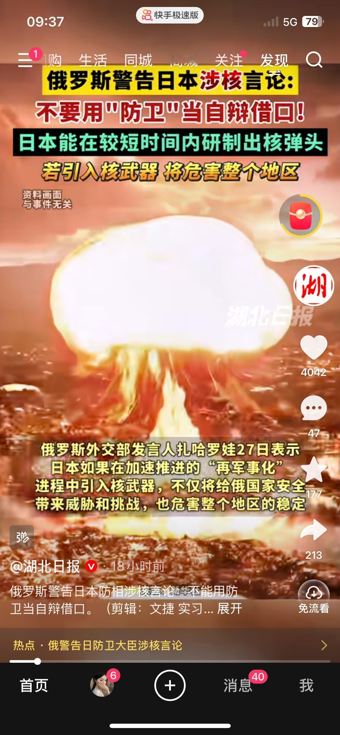 俄罗斯方面公开发声，警告日本的涉核相关表态，强调不能拿“防卫”当作借口。
俄方提