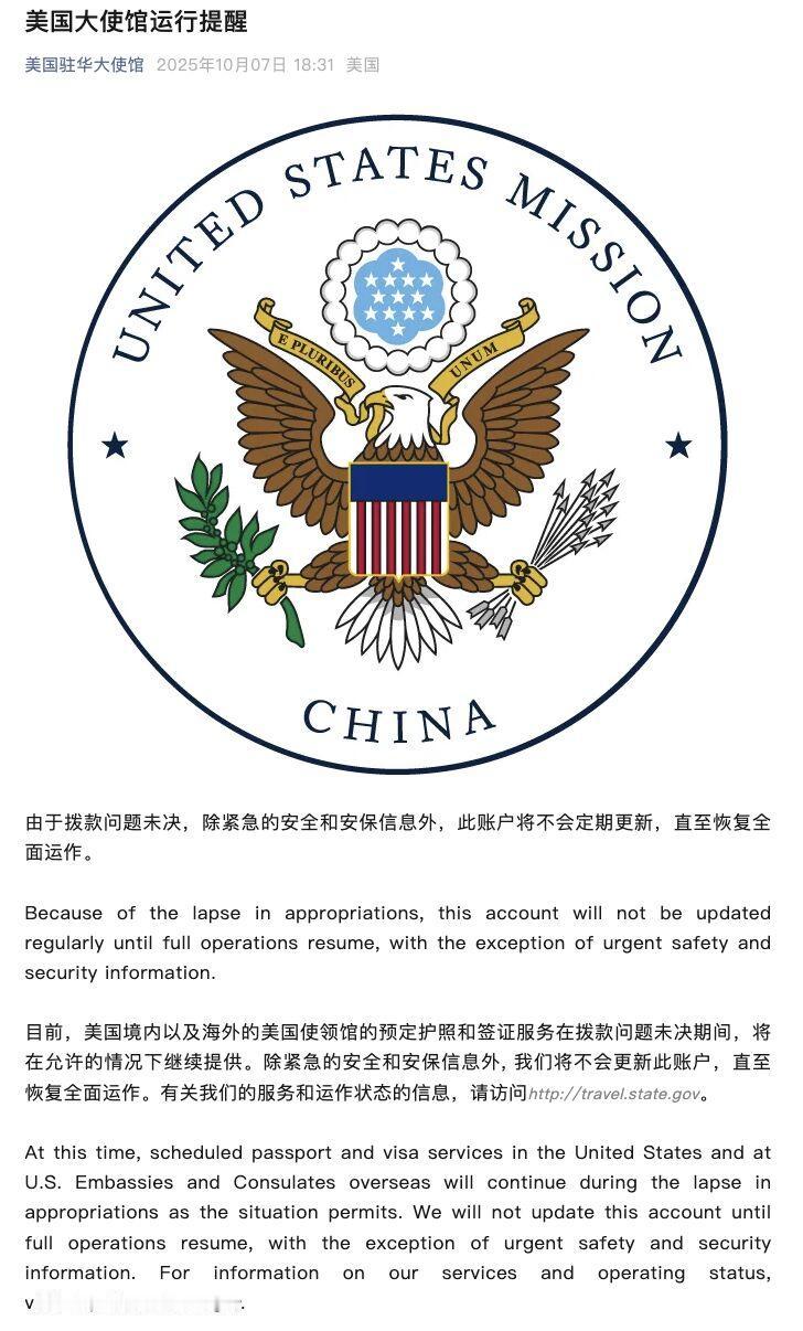 10月7日，美国驻华大使馆官方微信和微博称因拨款问题未决，除紧急安全安保信息外将