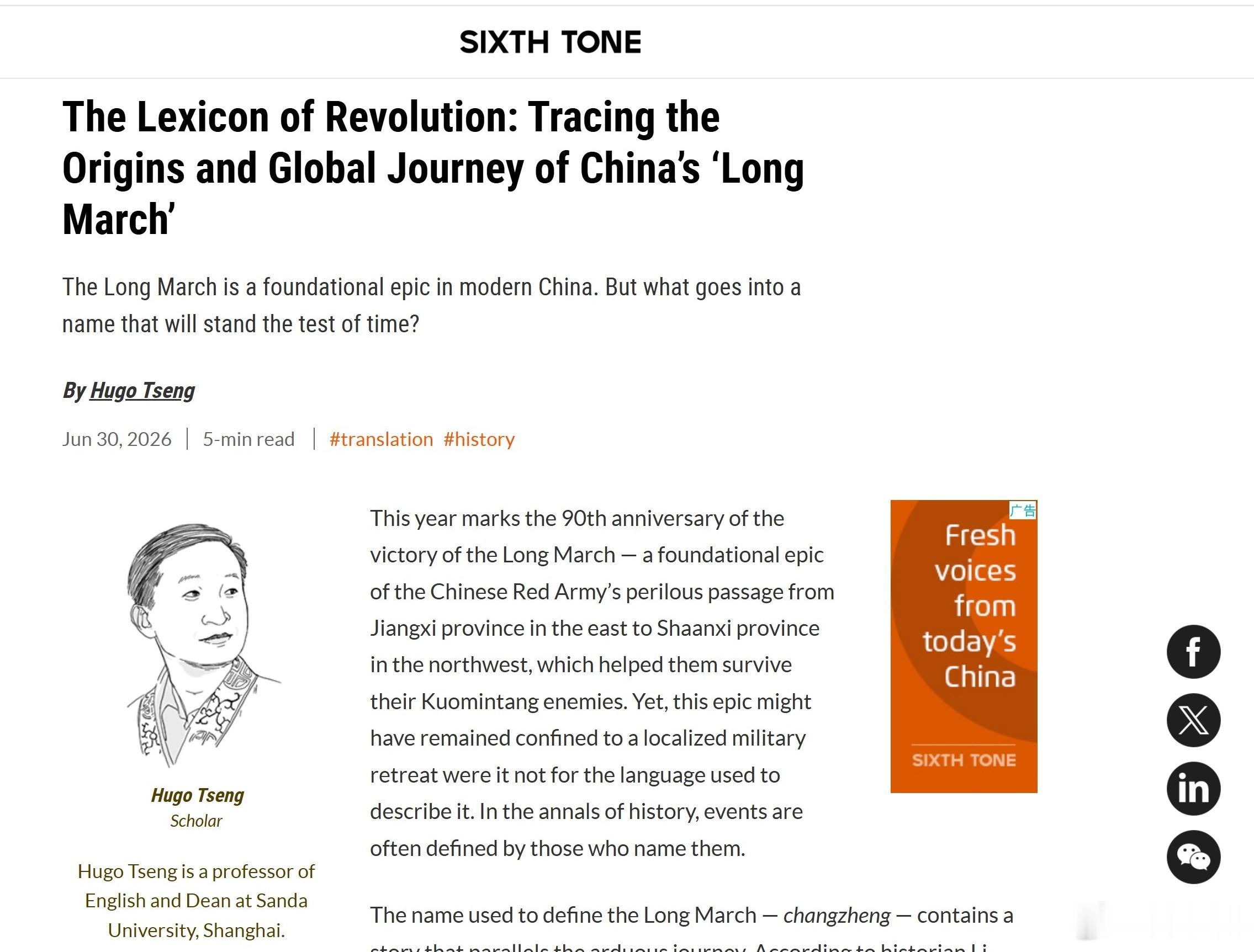 Sixth Tone (第六声) 推送了我的英文评论文章：The Lexicon