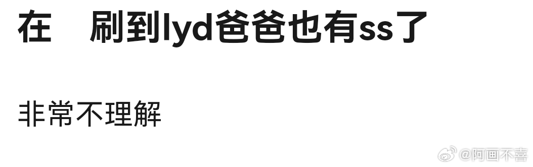 私生为什么要拍李煜东爸爸？？？ 