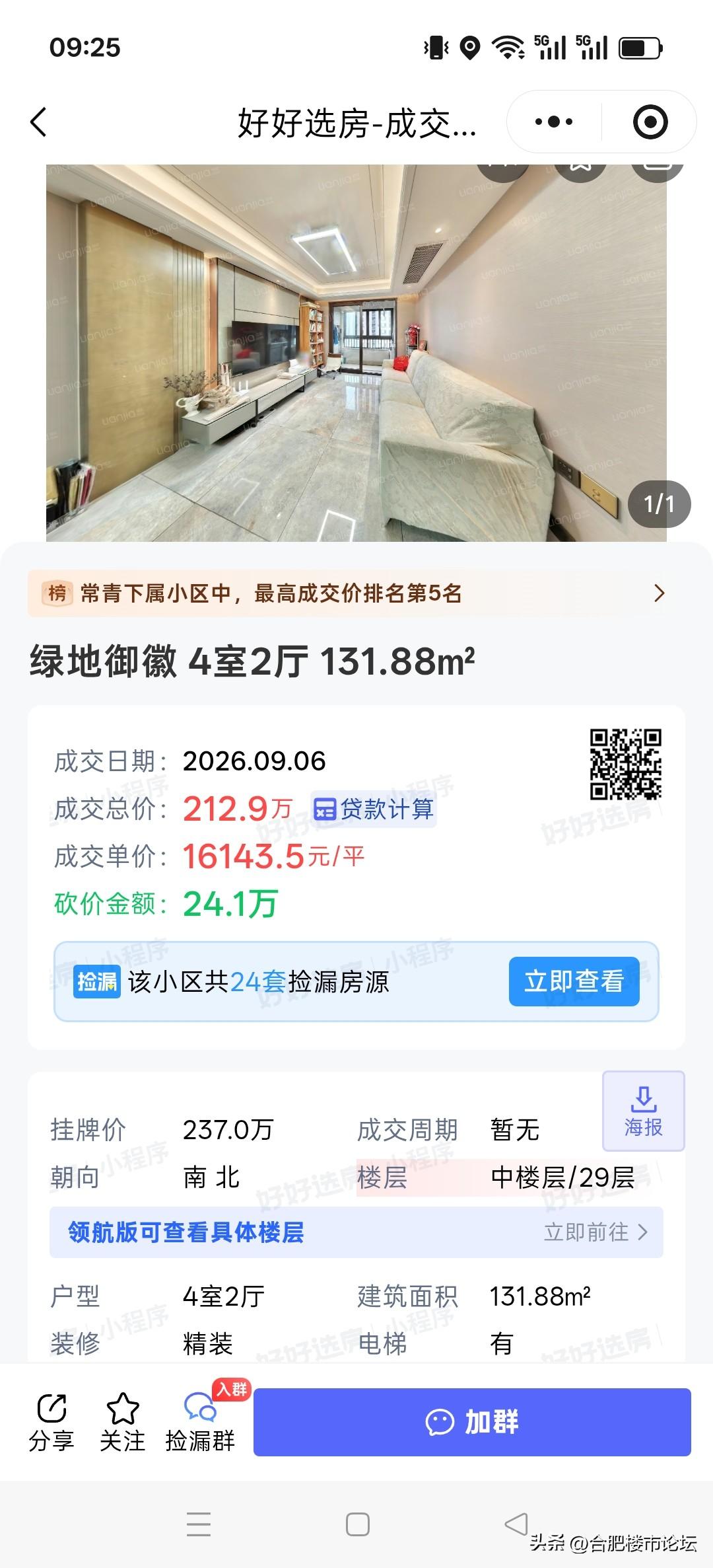 这个应该是合肥最为失意的“豪宅”小区。2016年开盘，大高层均价两万三一平，当时