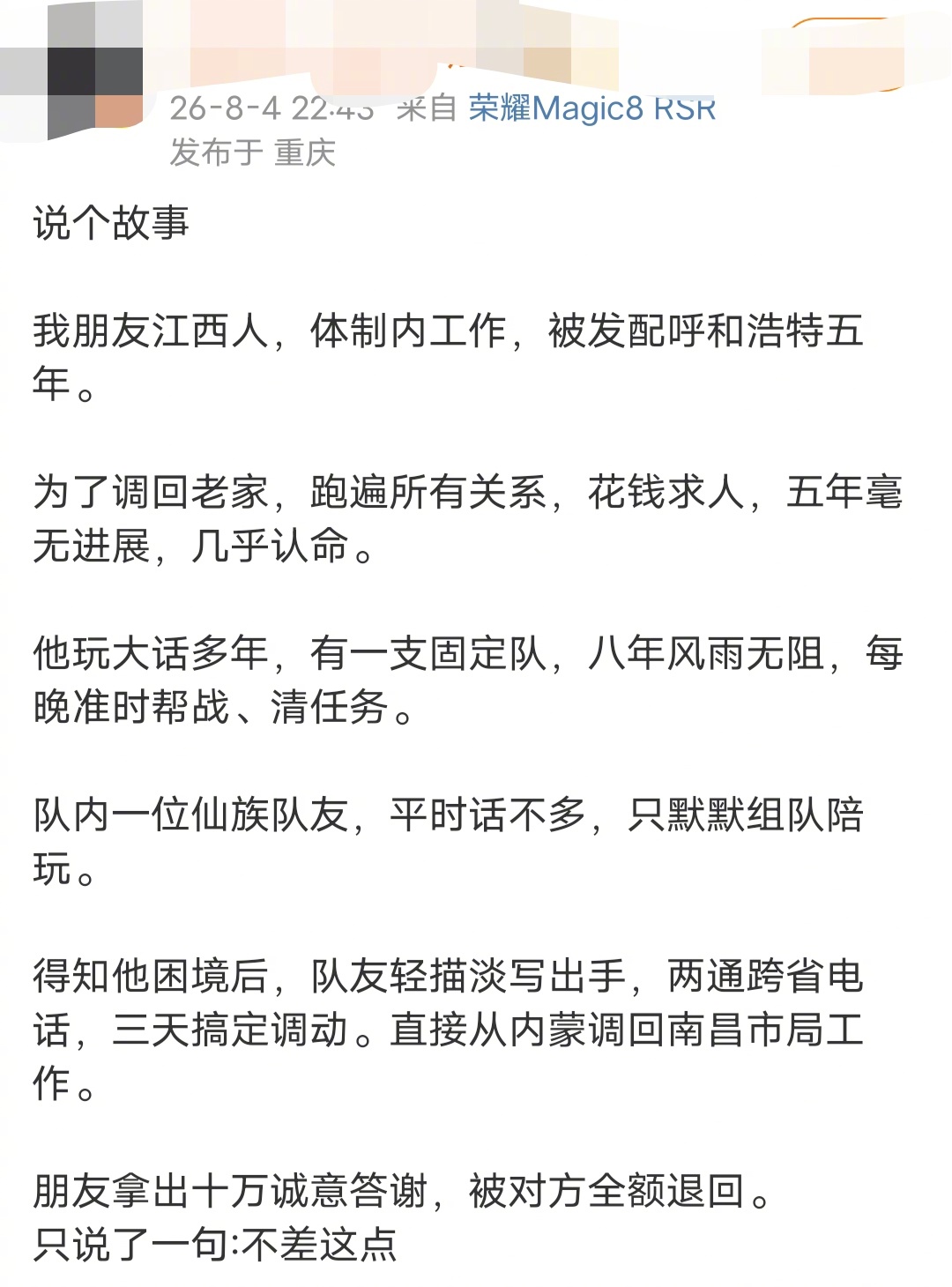 体制内的事情，我不了解，不过，呼和浩特我去过几次，也算是比较了解，我就说一句，去