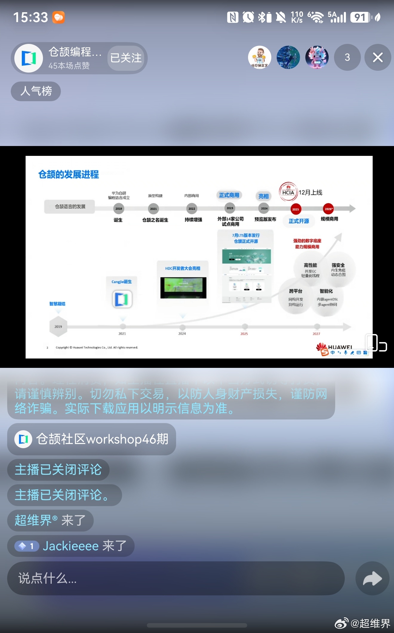华为抖音官方号有直播教编程，学编程的兄弟们有福了，可以关注哈！ 