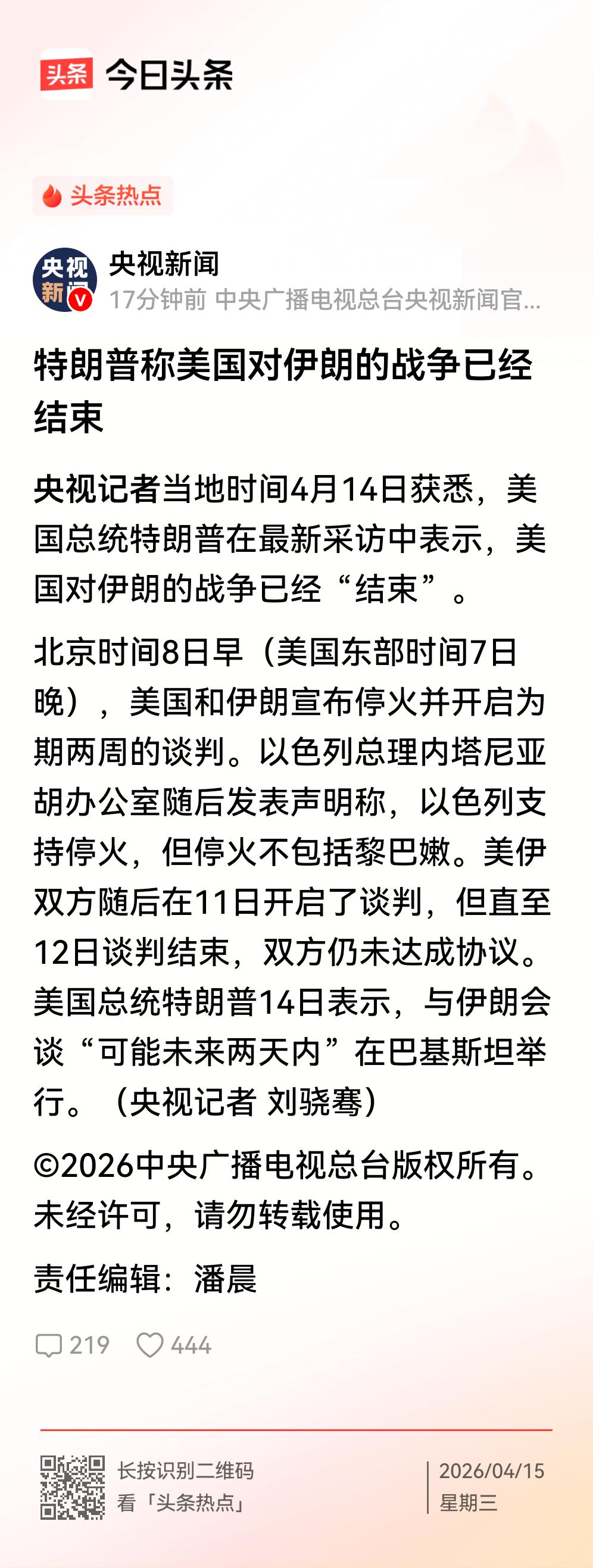 特老头说美国对伊朗的战争已经“结束”！
    特朗普又作妖了。就在美伊谈判失败