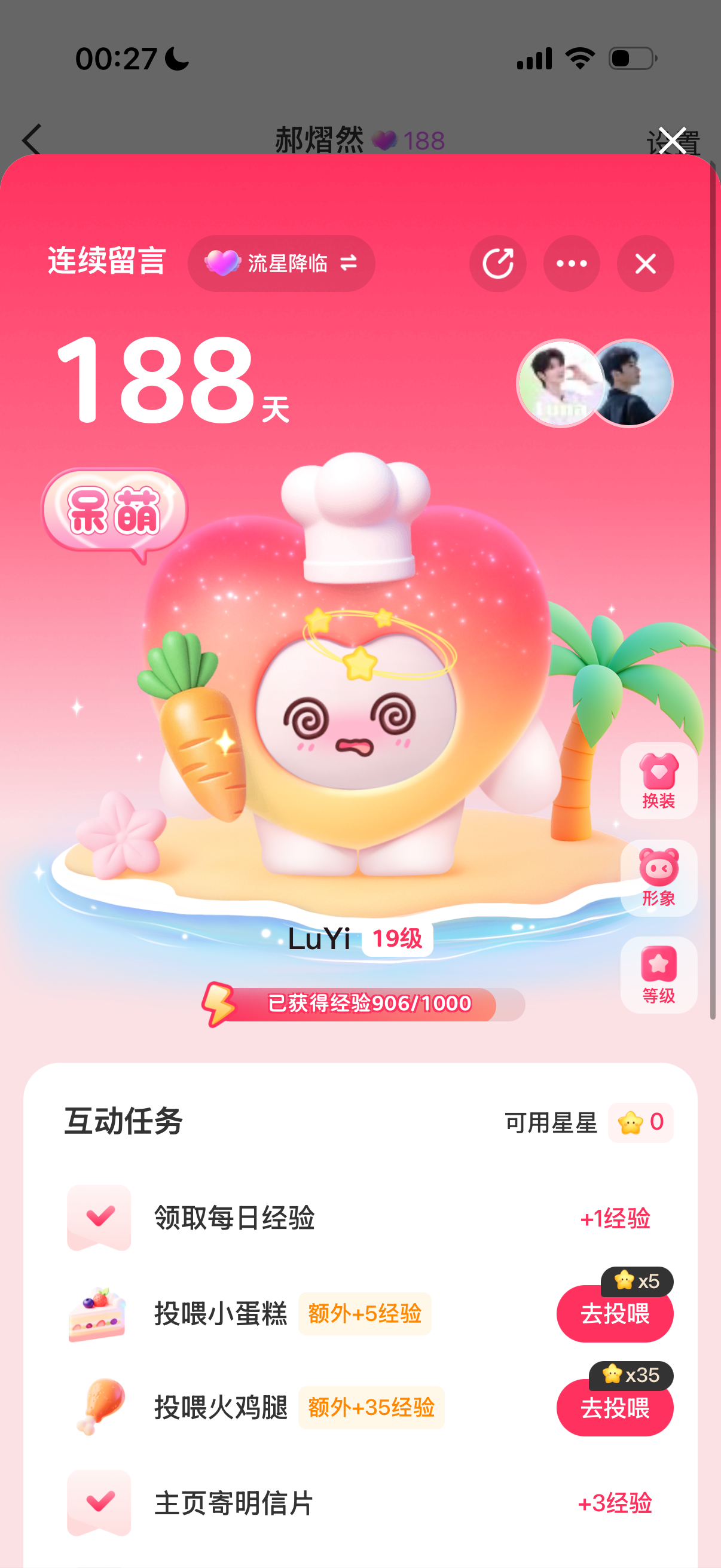 有没有比我天数高的