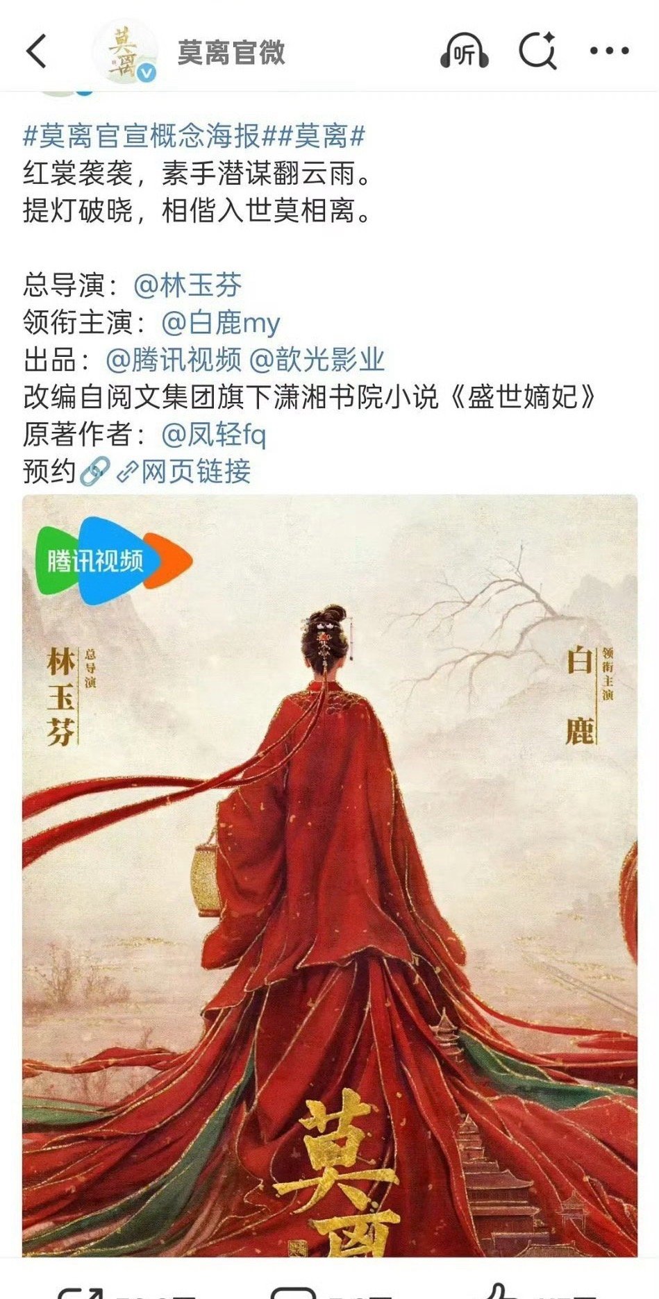 截至目前，腾讯今年只开了三部s+古偶 ​​​白鹿丞磊莫离 丁禹兮邓恩熙花开锦绣 