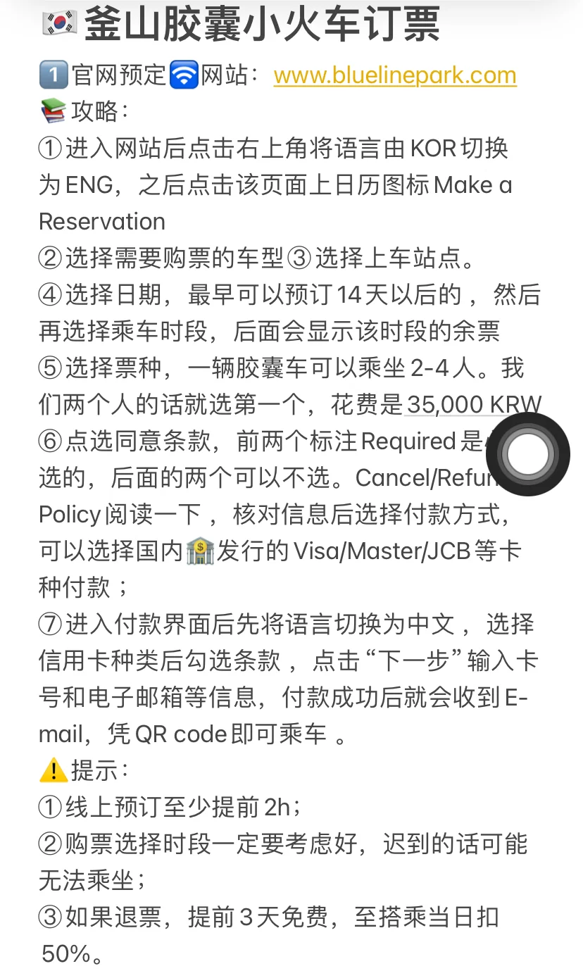 🇰🇷釜山胶囊小火车现场买票攻略🔥