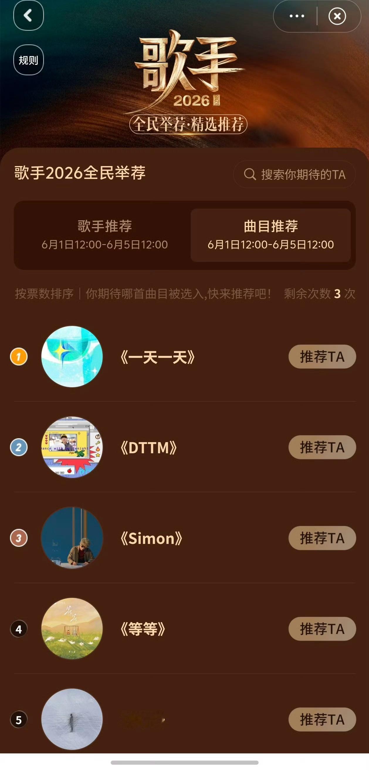 苏新皓拿下歌手全民举荐双榜第一 苏新皓又是两个第一，《歌手2026》“全民举荐”