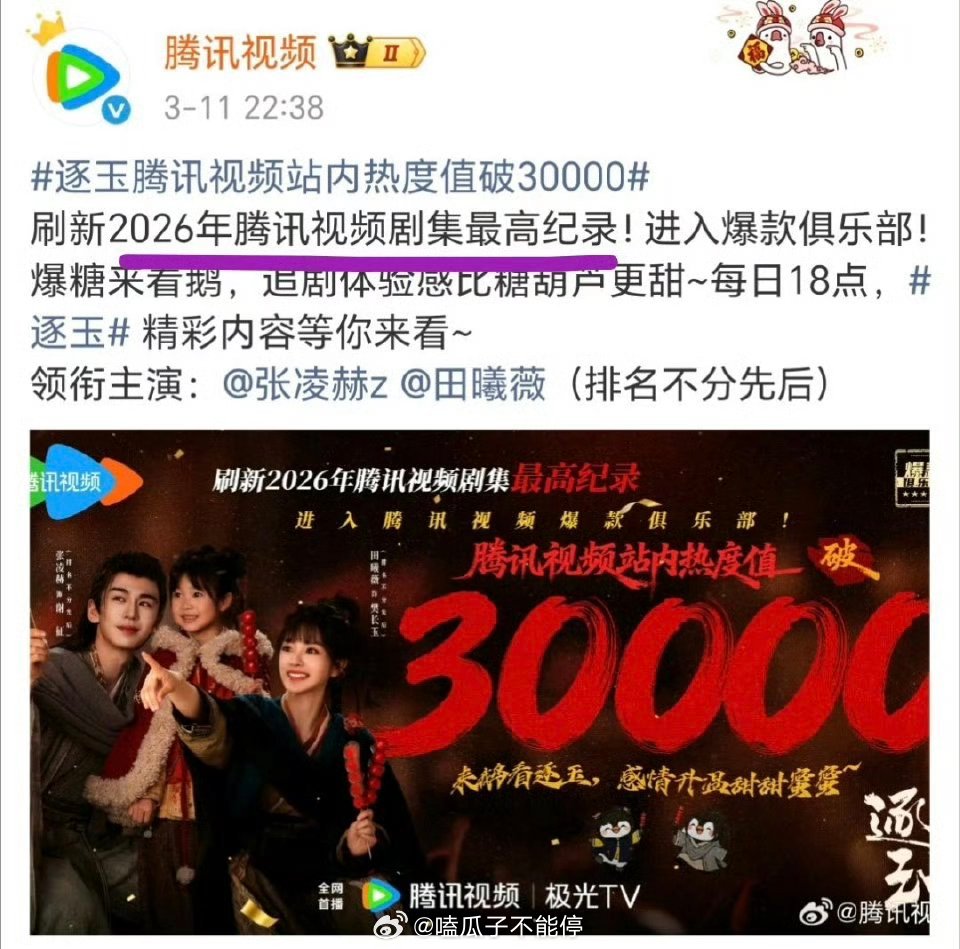 骄阳似我维权成功了，🐧把逐玉 2026年剧集最高热度  改成了 2026年开播