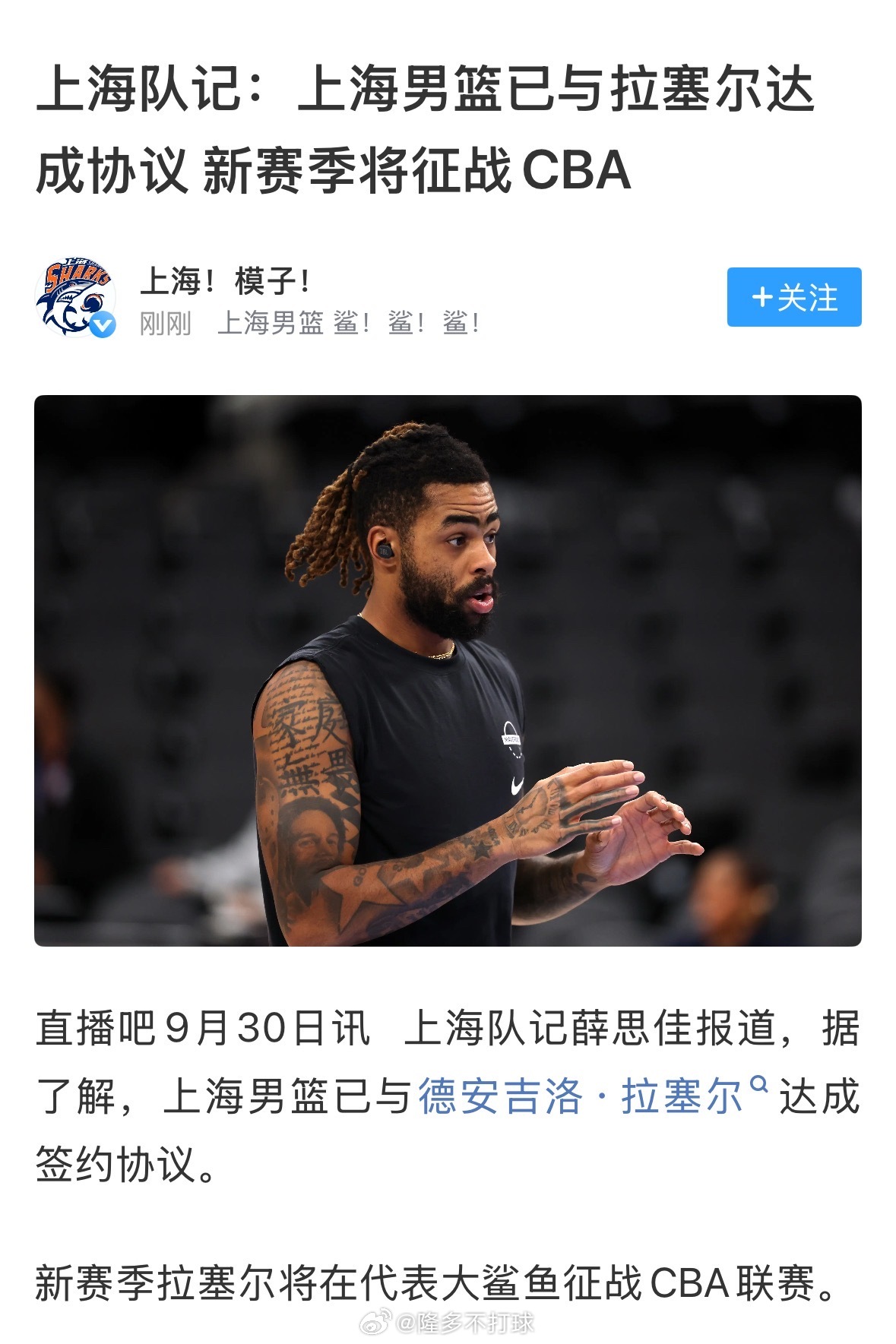 拉塞尔加盟上海大鲨鱼！ ​​​