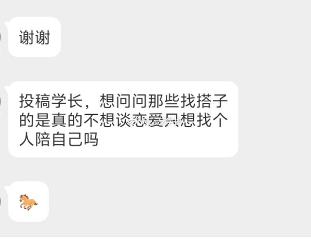 📬大家找搭子是为了什么 ​​​