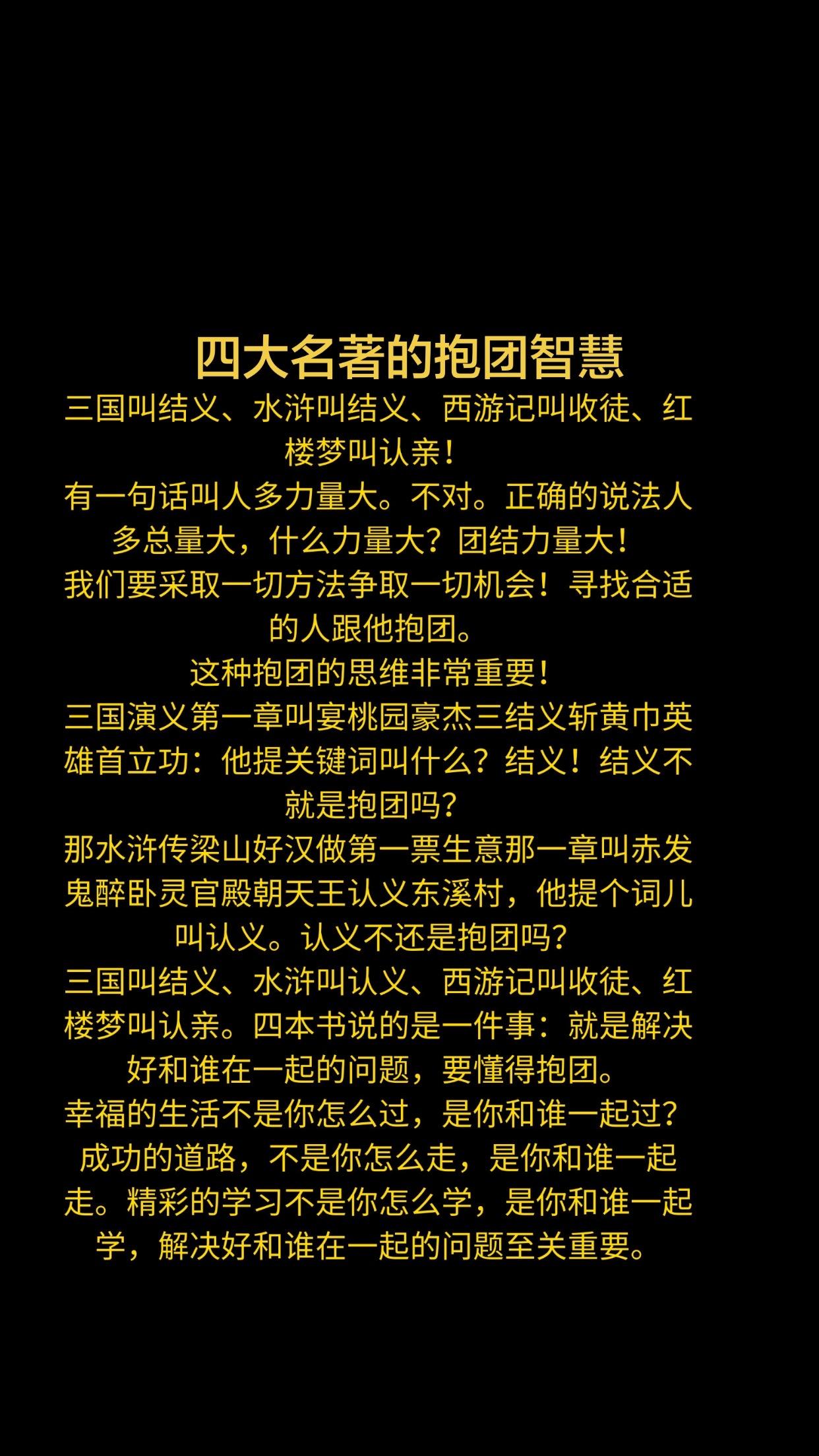 四大名著的抱团智慧