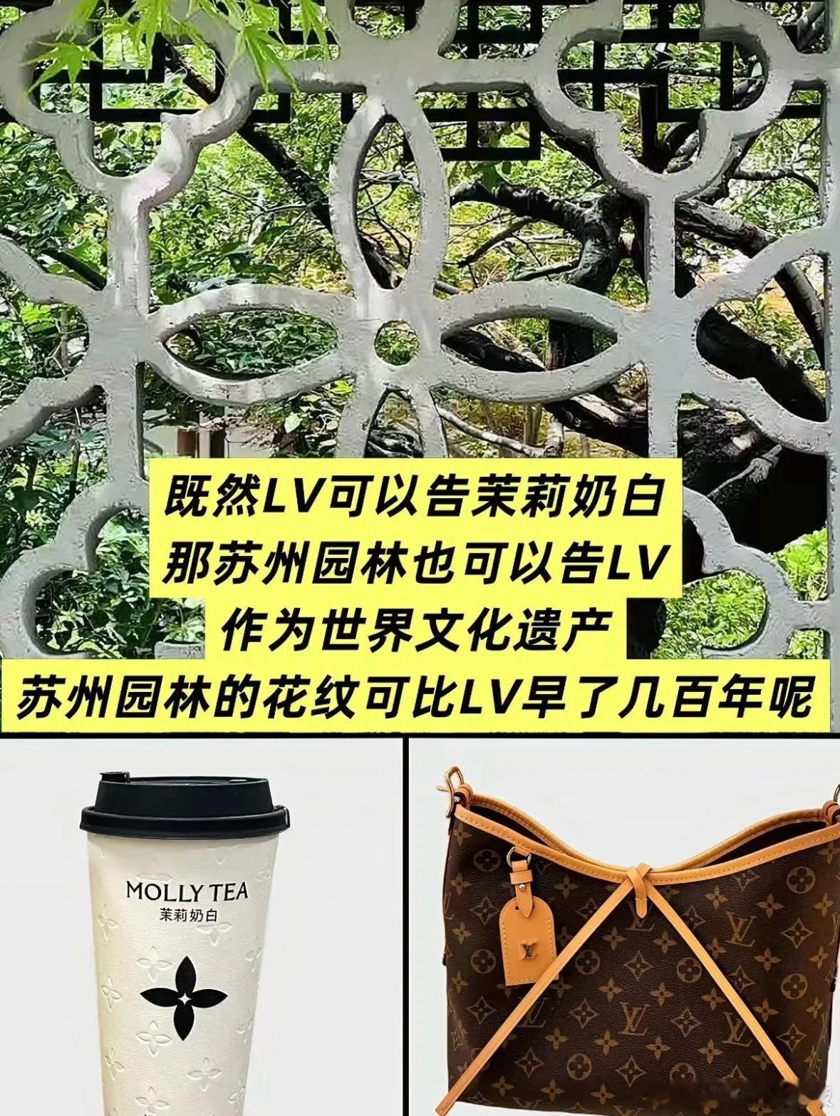 LV起诉厦门一楼盘四叶雕花侵权驴，你疯了吗？苏州园林还没告你，你先起诉厦门楼盘了