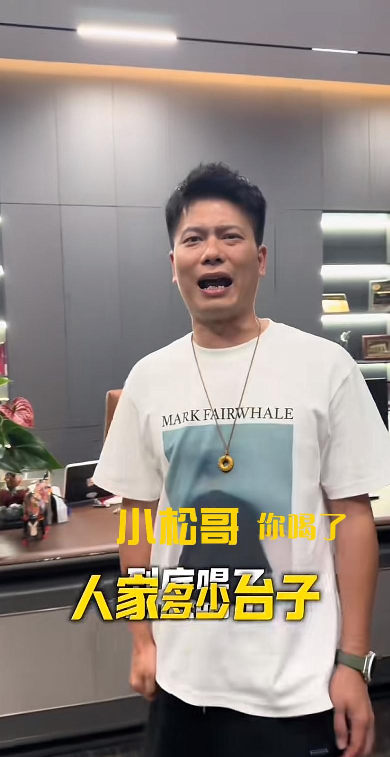 西安工程大佬，小松哥惹祸上身，喝了别人的茅台酒，没办事。小松哥的好兄弟幕墙军哥特