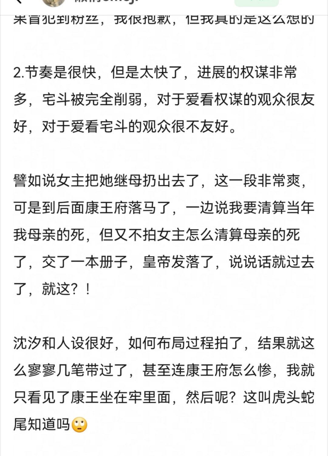 百花杀 为母报仇这一段完全同意，赶走害死母亲的妾室，说要跟康王一家清算。物证交给