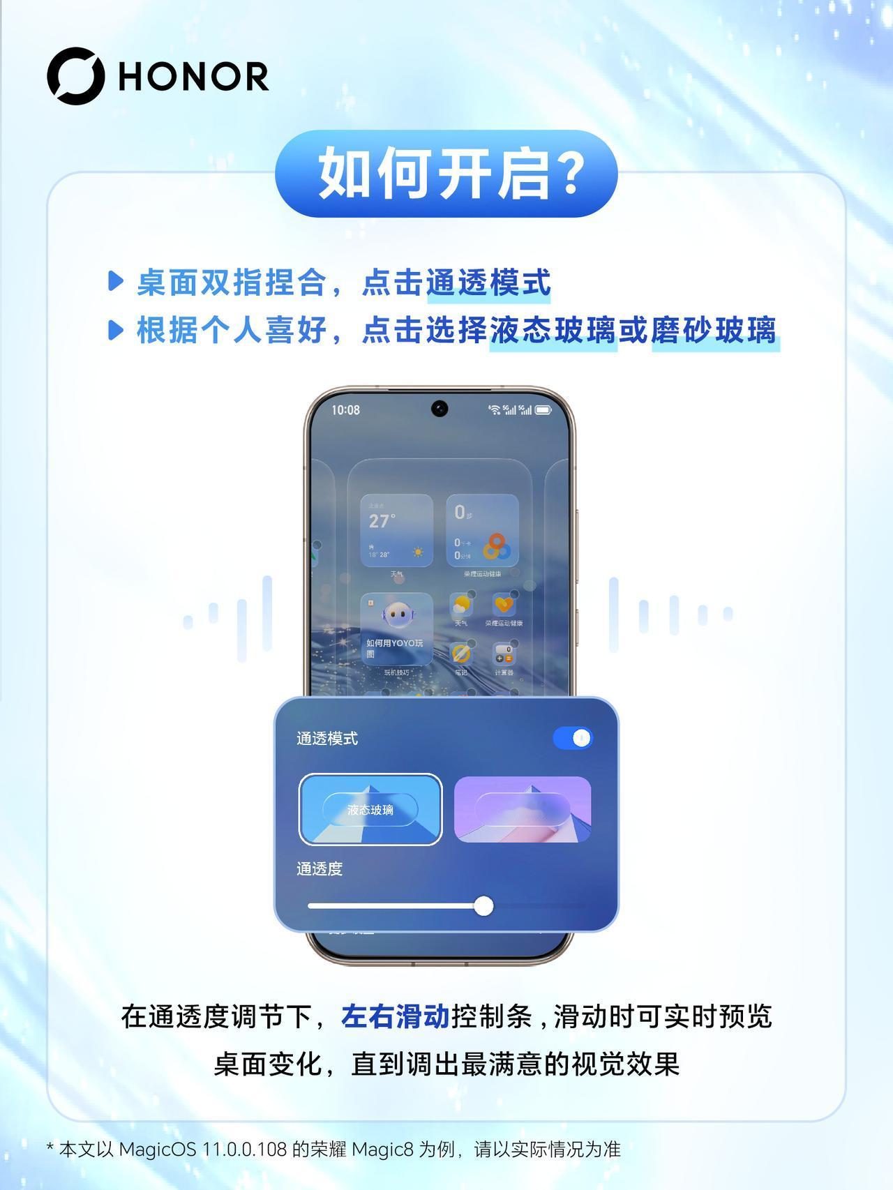 如何启用或者关闭MagicOS11系统的通透模式呢？其实也是蛮简单的，开启方式十