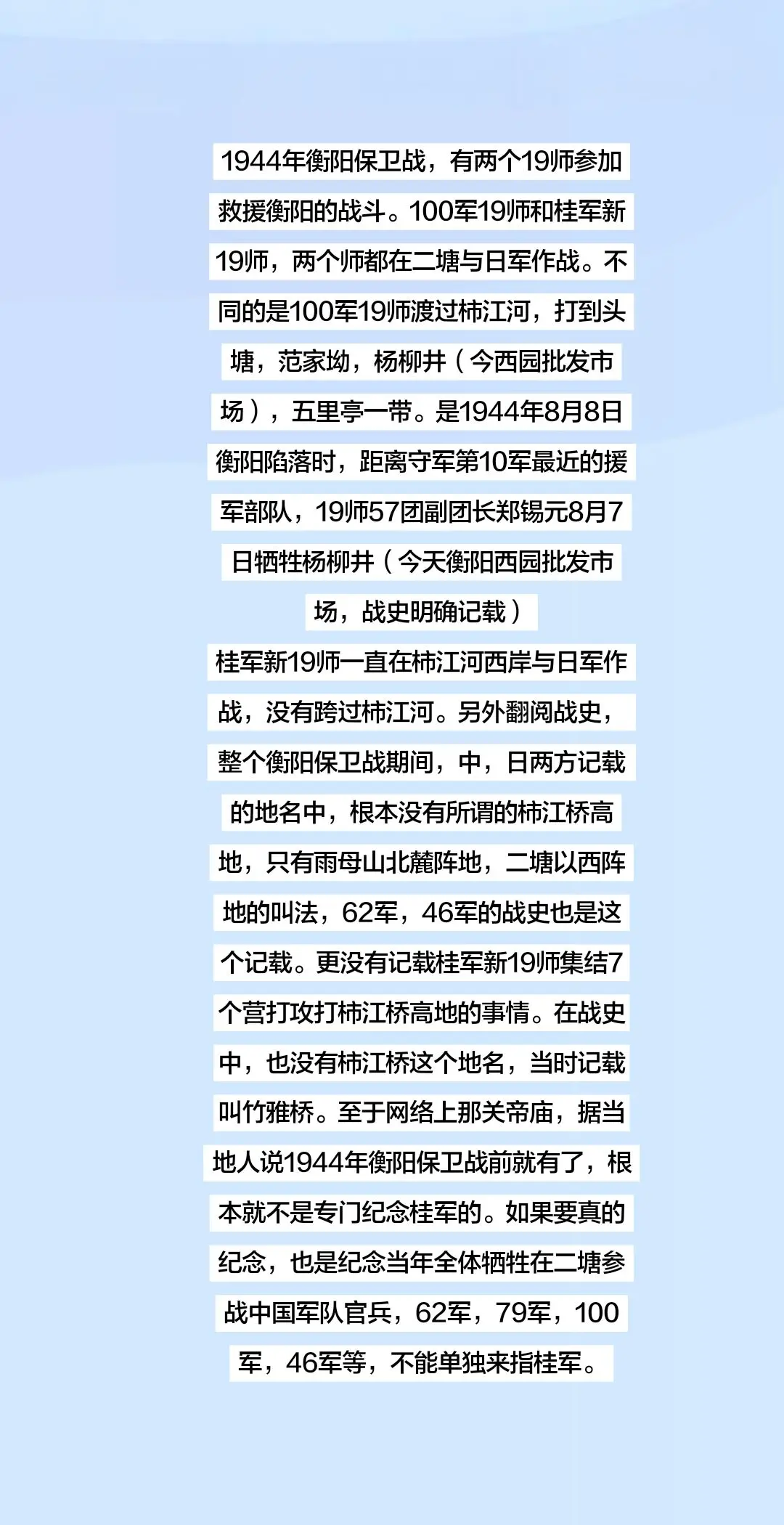 抖出你的家乡 衡阳保卫战桂军衡阳