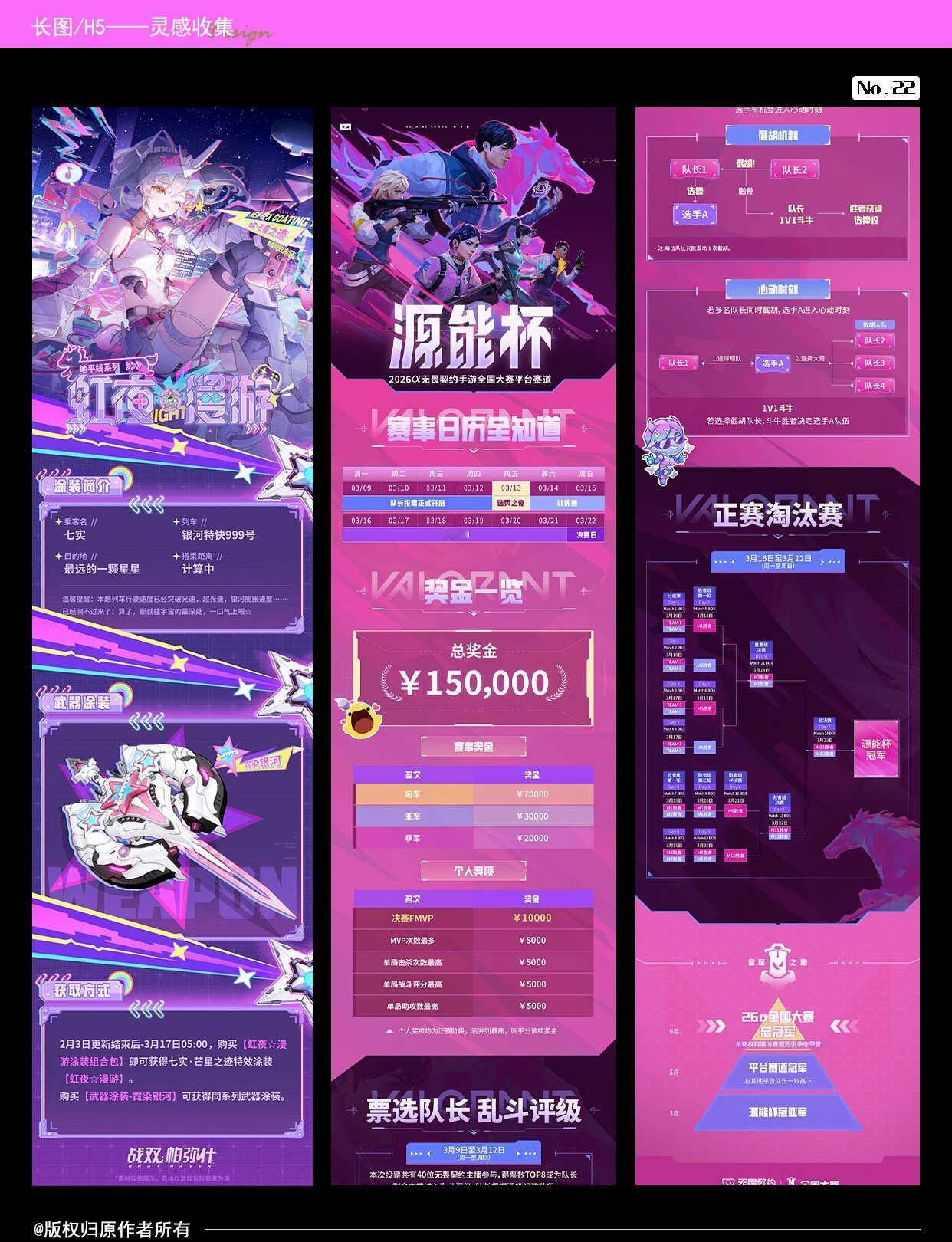 作品集加分！拆解高信息密度游戏运营长图
做游戏赛事运营长图最致命的坑：
赛程、奖