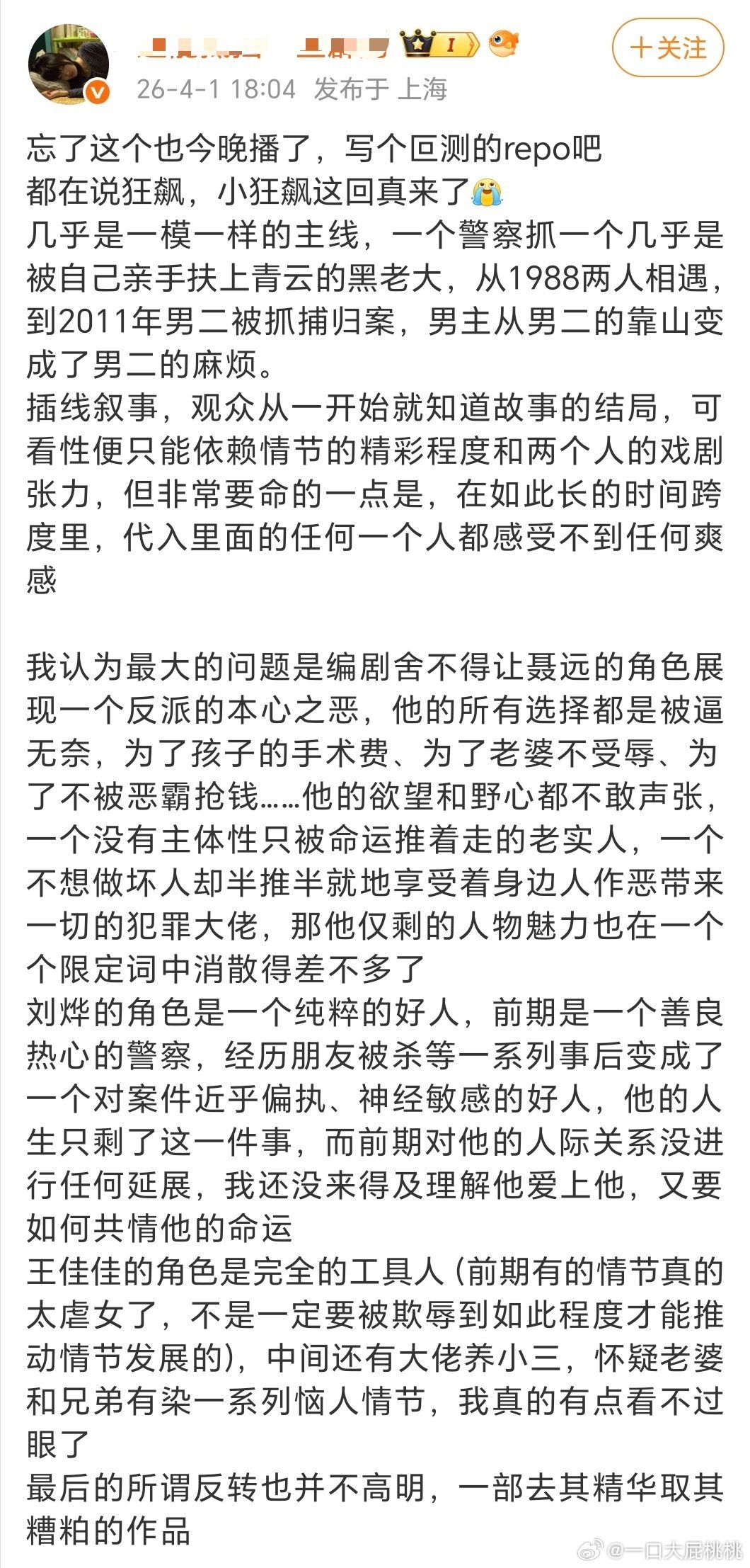 霹雳的叵测的repo，感觉说是小狂飙但是看人物设定吸引力不够 