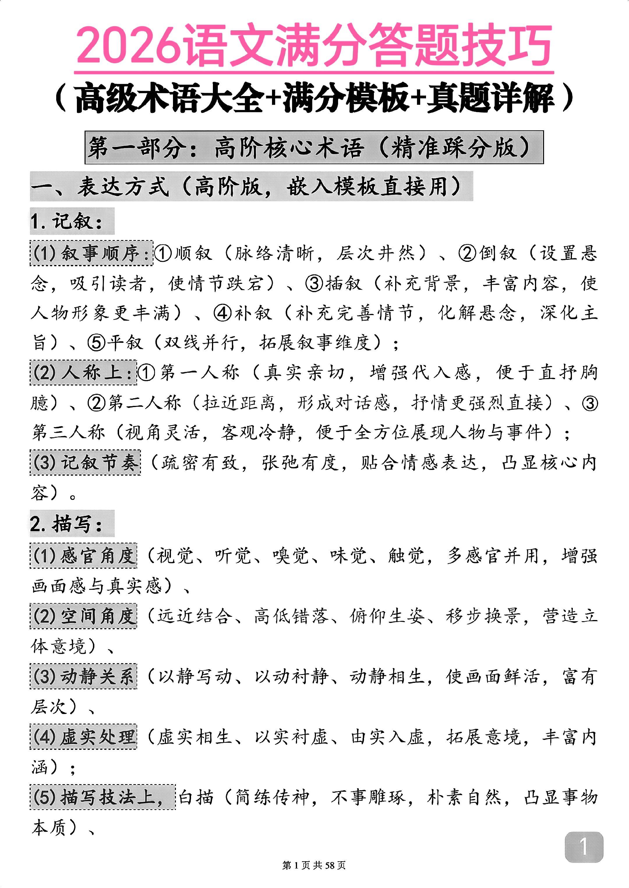 “语文成绩低于115，每天死磕这篇笔记，两个月后成绩突飞猛进”