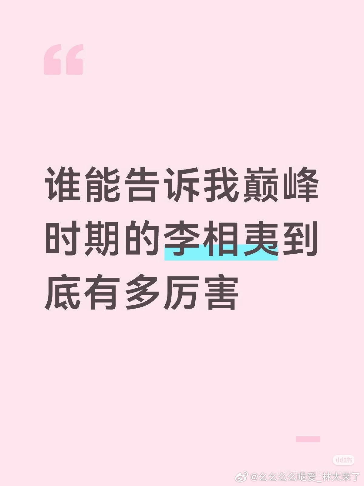 电视剧莲花楼 李相夷的第一是断层第一！更可怕更可惜的是我们没有见过真正巅峰的李相