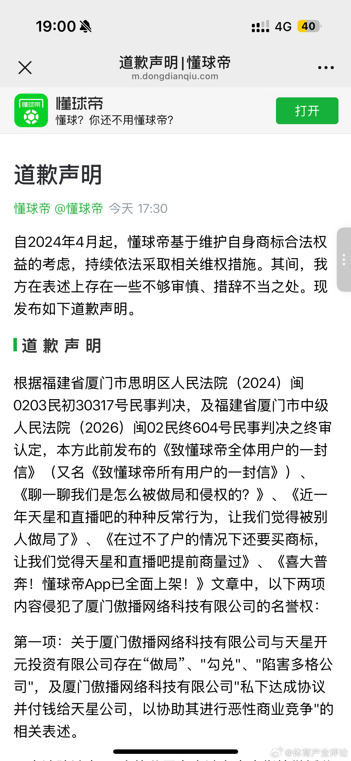 某年某月某日，懂球帝向直播吧道歉！懂球帝直播吧