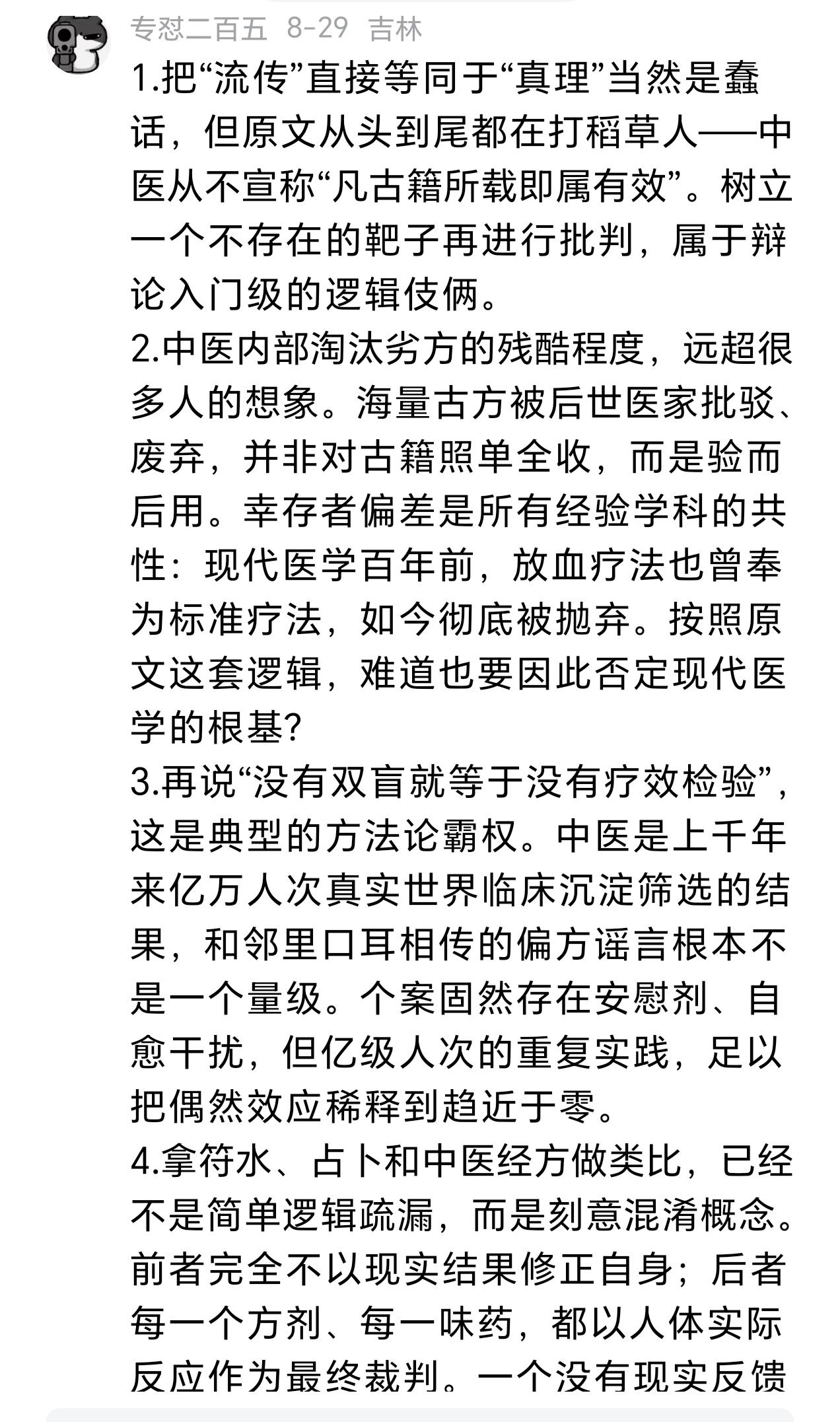 中医古方“千年流传是否等于有效？”看看某中医粉自相矛盾的表演。
        