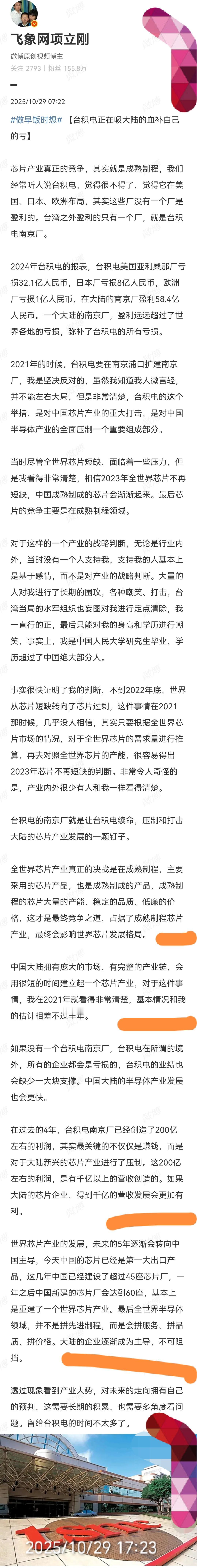 台积电南京厂赚翻了，咱们自己的芯片产业却被挤了？这账得算清楚！
 
项立刚认为台