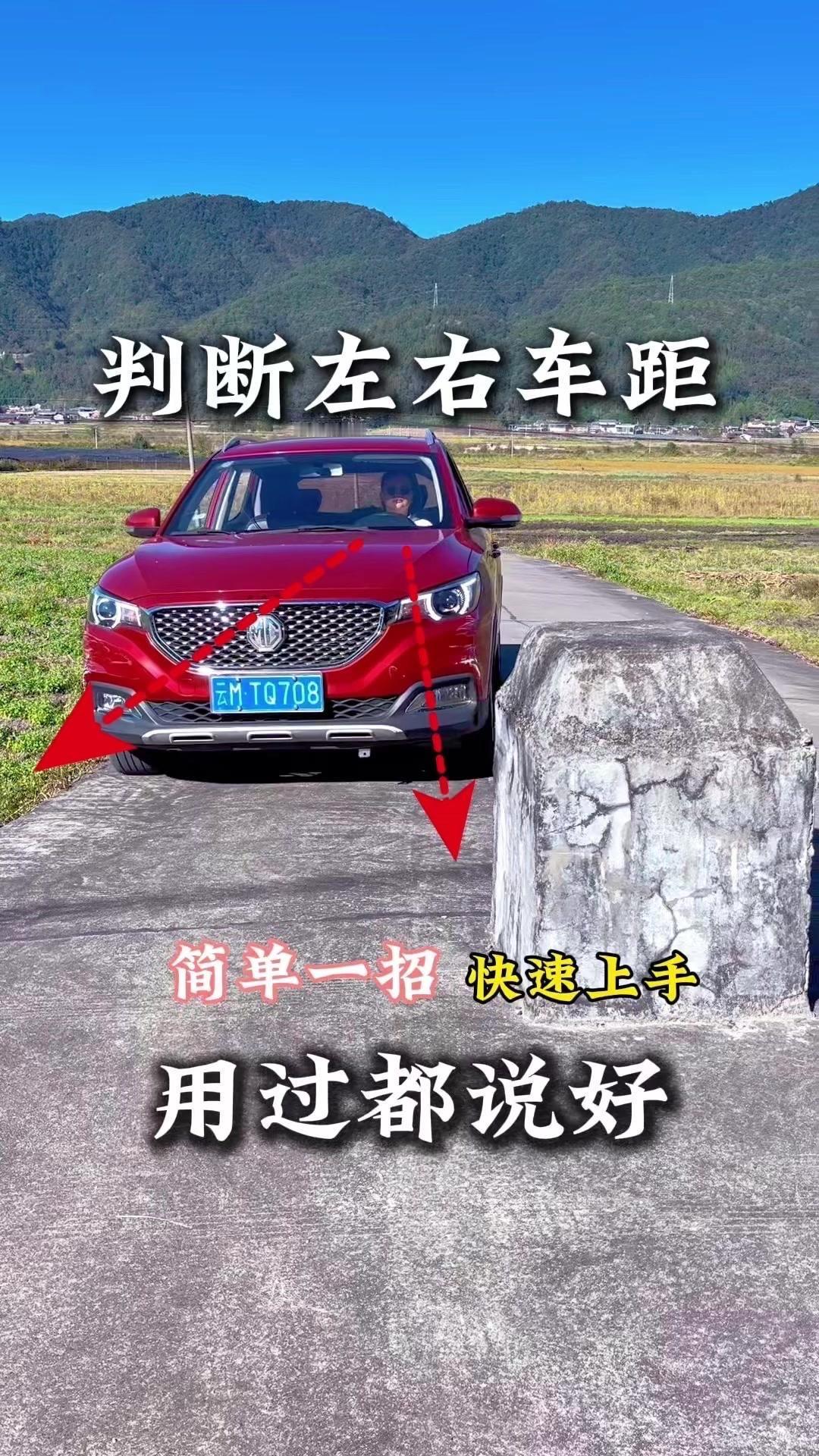 🚗窄路开车总怕蹭到？学会这招，5分钟上手，左右车距轻松拿捏～

5块钱就能做一