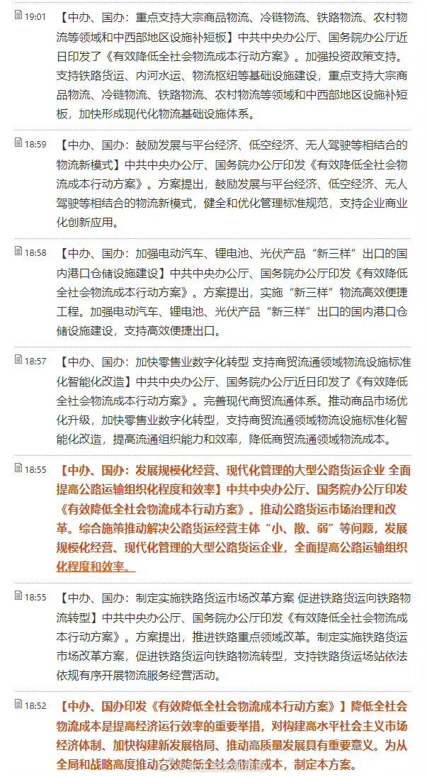 今晚这么多重磅利好…明天A股炒啥？ 
