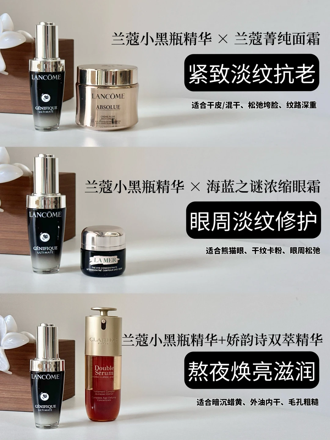 精华百搭天花板！3套搭配，效果直接翻倍