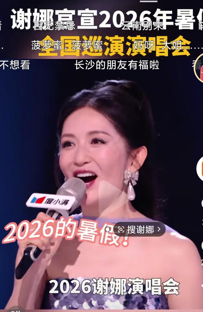 什么啊，谢娜不是说开一场演唱会是为了圆梦吗？这现在怎么都要开巡演了呢？是因为圆梦
