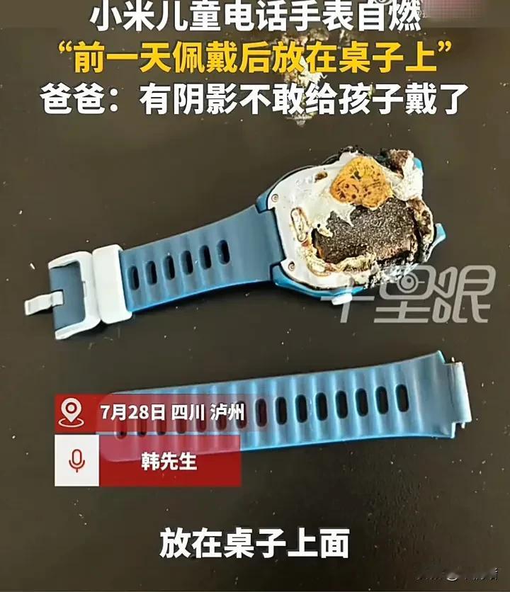 连儿童手表也不安全了！7月28日，四川泸州一位家长发视频称，去年1月份买的某品牌