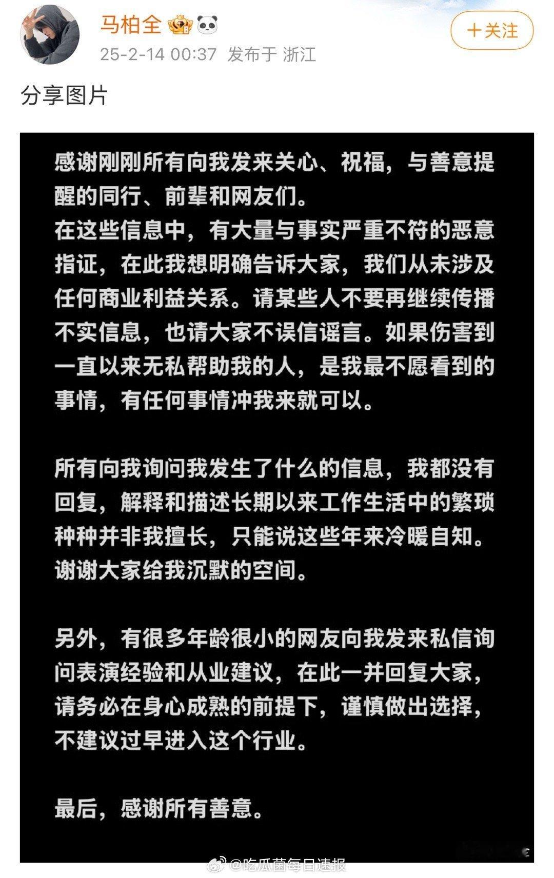 马柏全深夜发长文回应：我们（和张康乐）从未涉及任何商业利益关系。OMG，还得是看