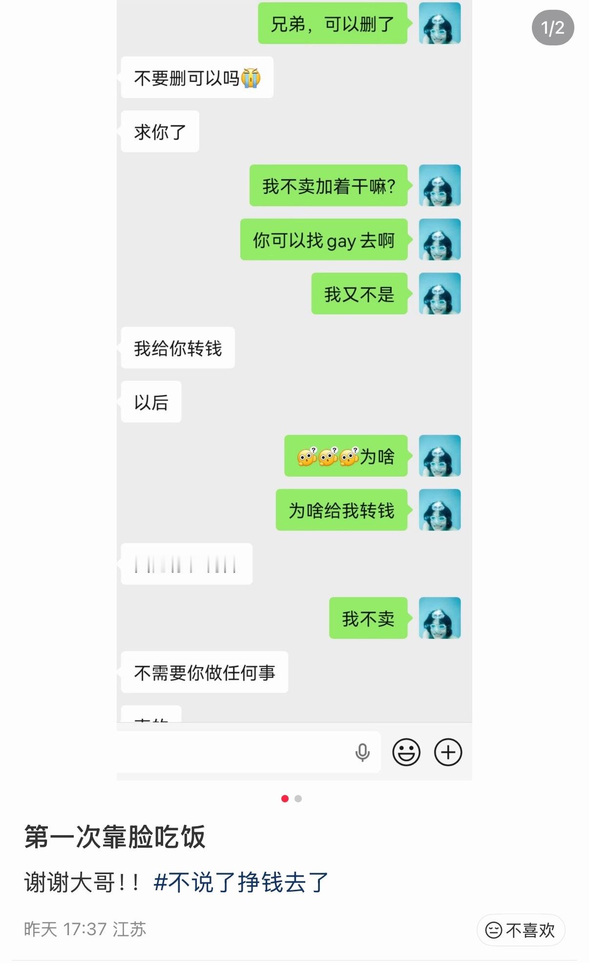 这人是在装啥啊？嘴上嫌弃，收红包的时候倒是挺快（没有说倒贴就不下贱的意思 ​​​