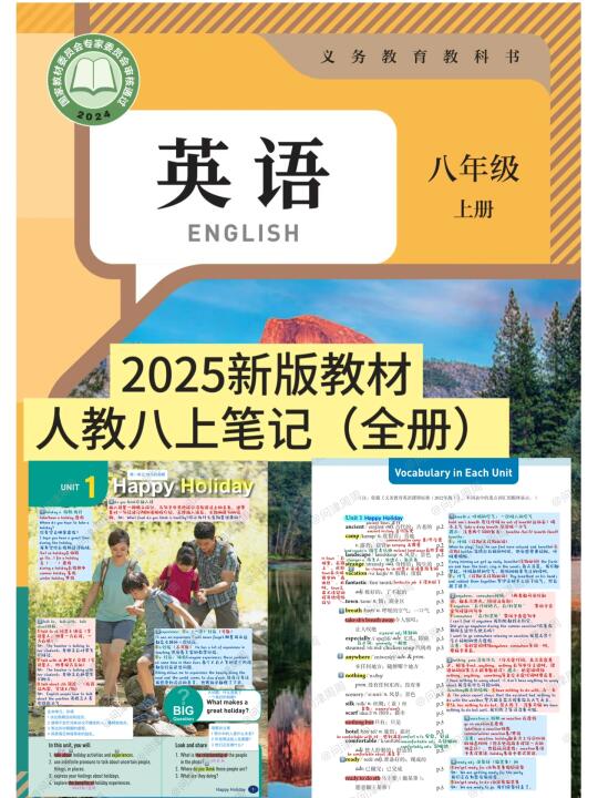 2025新版人教版英语八上课本详解笔记（全册）
