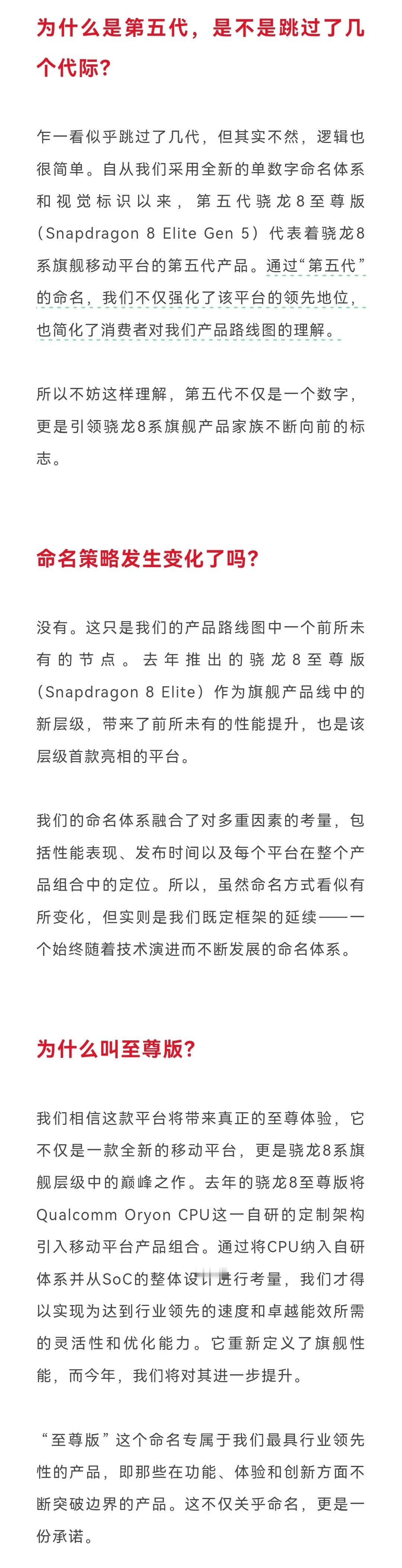 高通下一代旗舰命名确定：骁龙8E Gen5，官方也解释了这么命名的原因。但还觉得