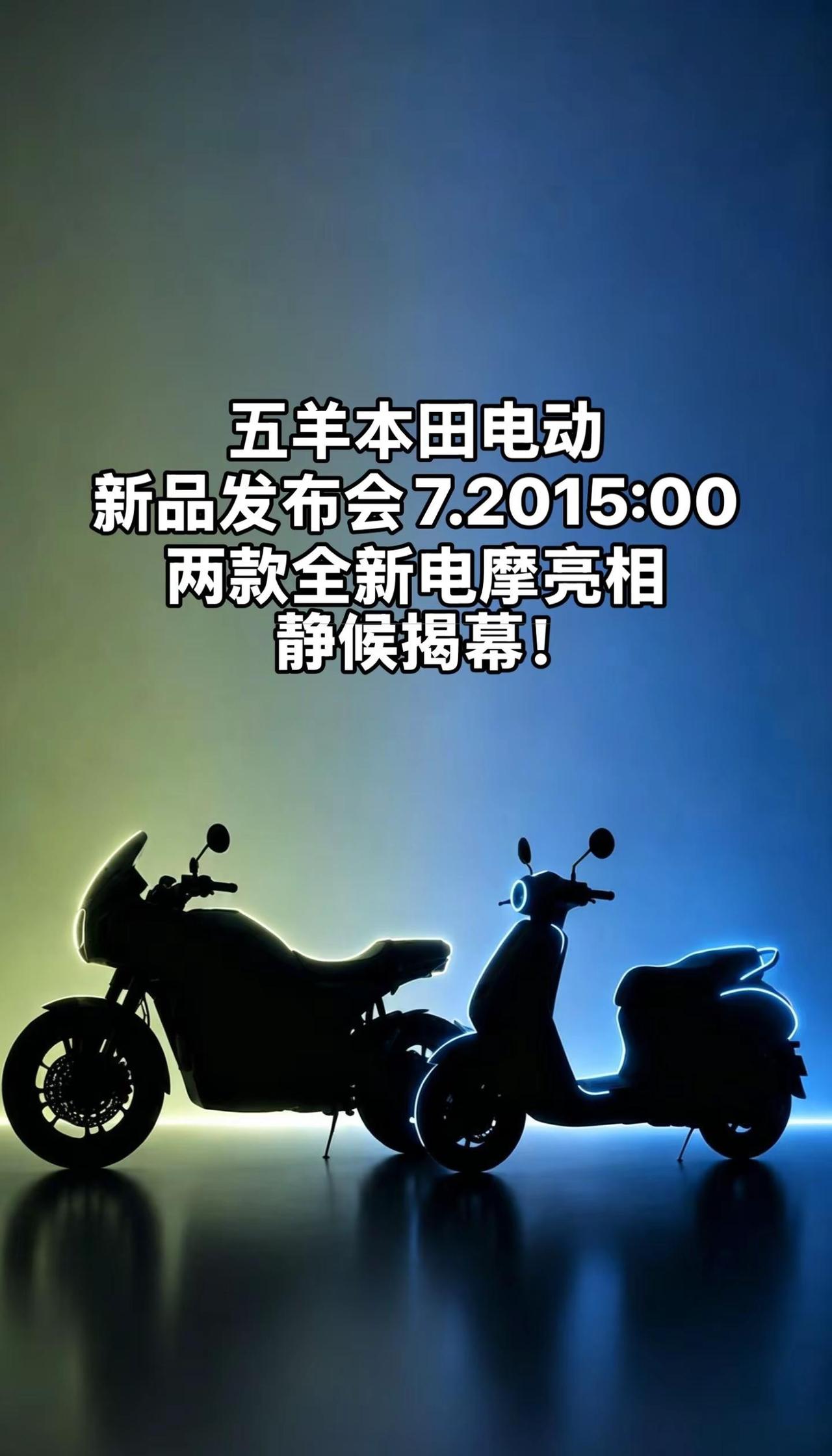 五羊本田电动新车公布！有你期待的吗电摩 电动 五羊本田电动新品发布会  真实生活