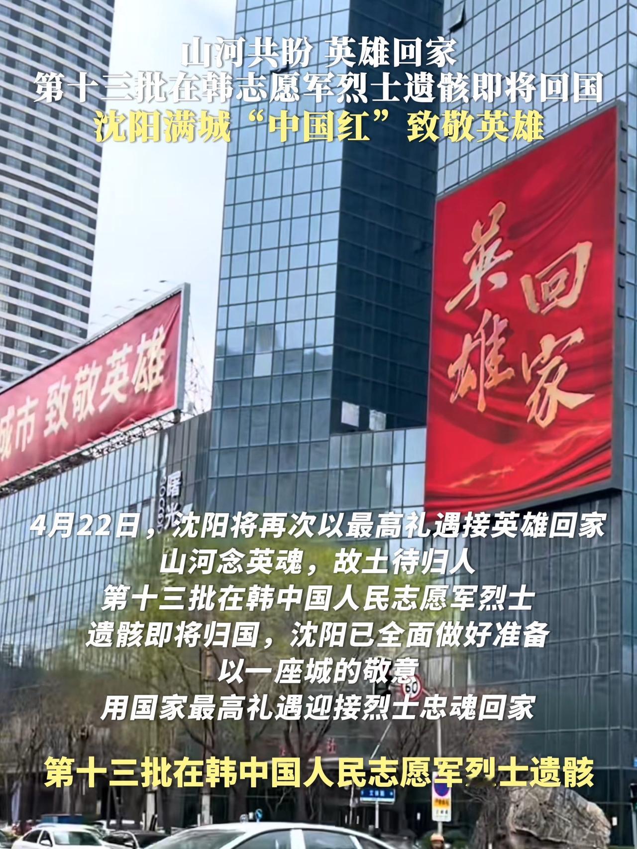 泪目！沈阳满城中国红，静候英雄回家！这一幕看哭全网

四月的沈阳，整座城市早已被