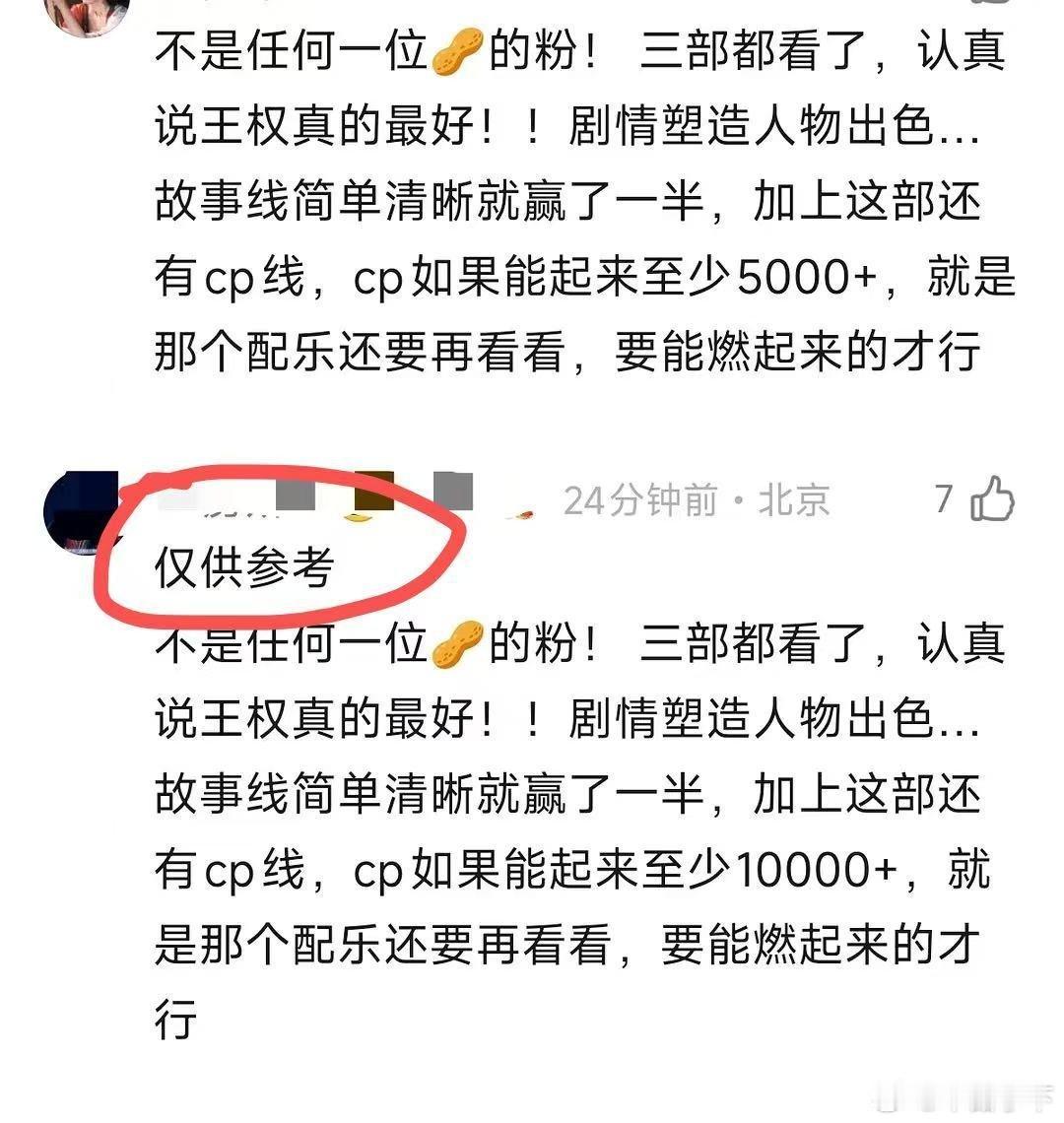 仅供参考[捂嘴哭] ​​​