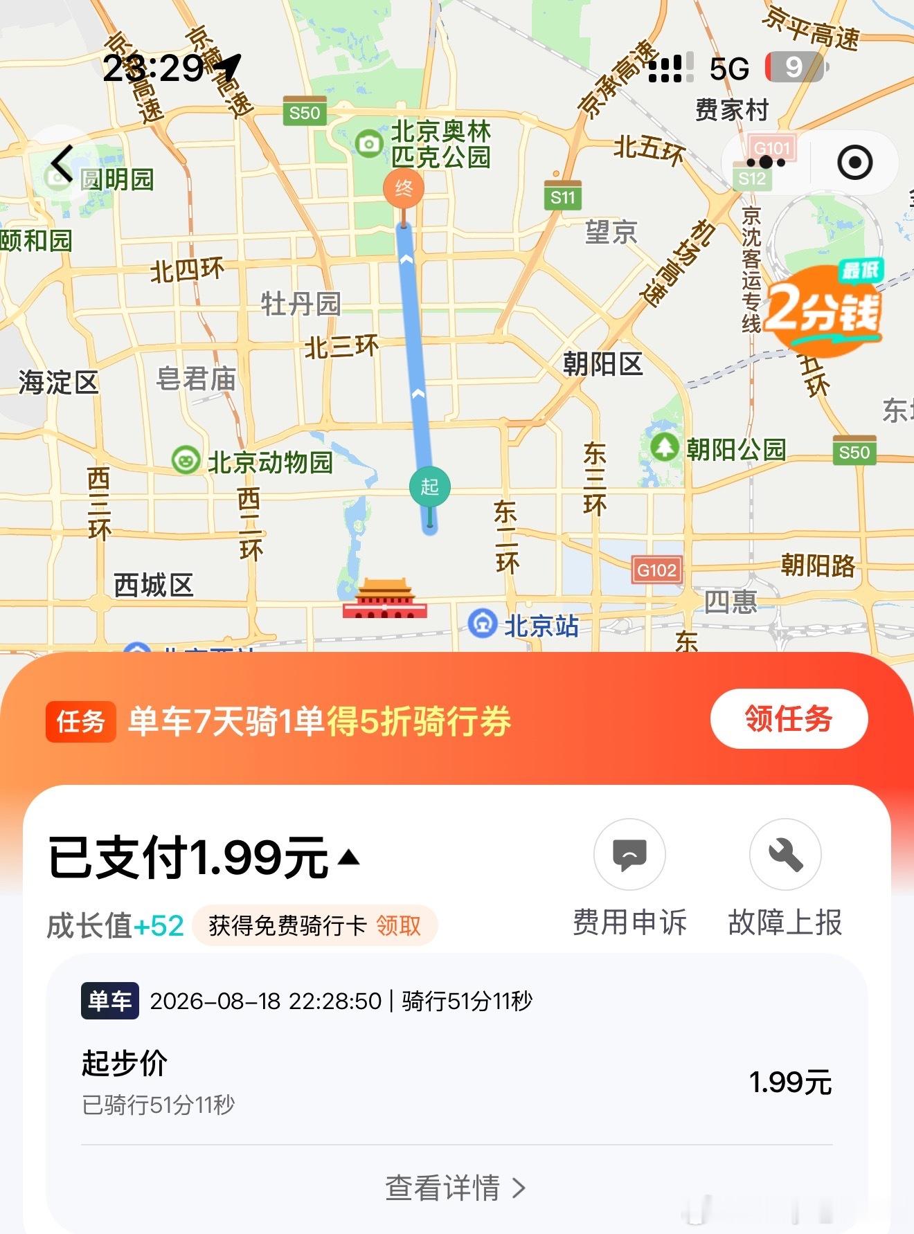 今日份运动量绝对达标了 从二环到四环