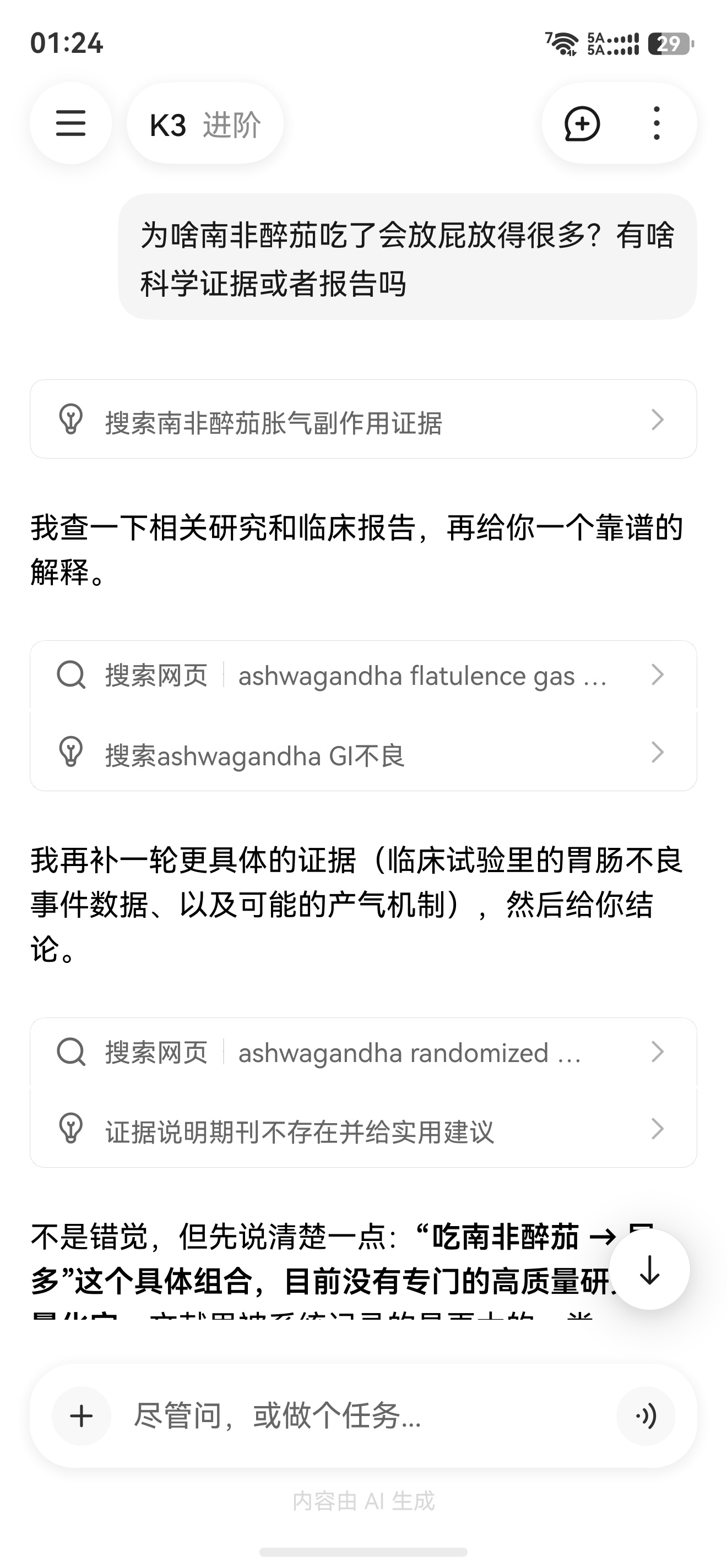 问，大晚上在搜什么？ 
