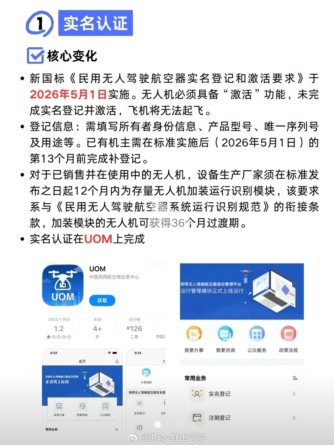 无人机新规，完善了新国标无人机要求，设置了过渡期，明确了红线（黑飞拘留）。但对绝