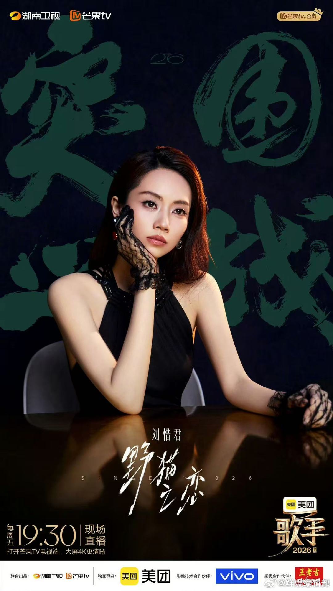 歌手直播刘惜君一打三歌手2026周兴哲锁定万妮达展开对决，剩下三位选手的去向成谜
