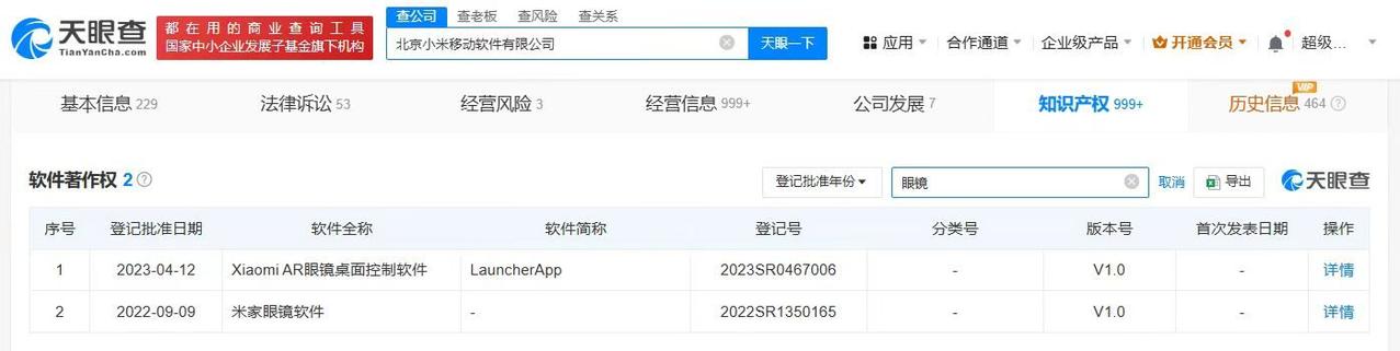 小米已登记AR眼镜相关软件著作权
小米有上百项眼镜相关专利申请小米眼镜官博上线