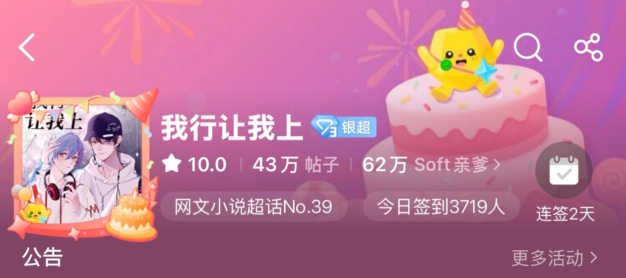 我行让我上  开文六周年快乐
