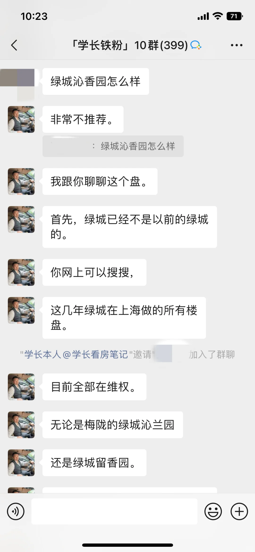 绿城沁香园，买了会不会站岗？